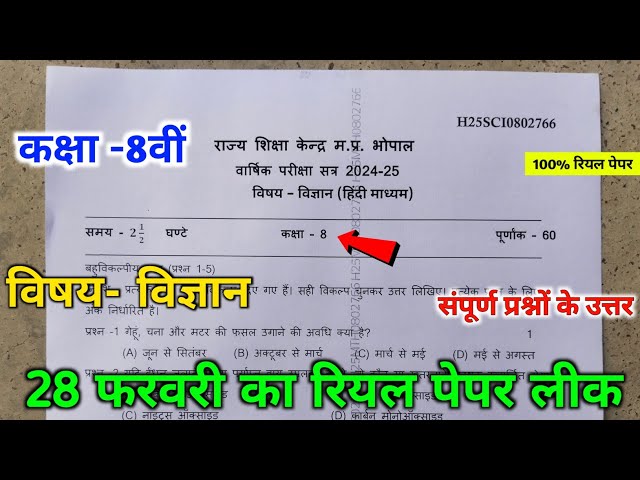 class 8th science varshik pariksha real paper 2025 || mpboard 8th science real paper 2025 ||