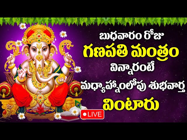 LIVE : LORD GANESHA SONGS || TELUGU DEVOTIONAL SONGS || VIGNESWARA ASTAKAM || TELUGU BHAKTHI SONGS