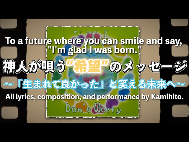 "Don't Worry" - Lyrics & Music by Kamihito | Released on 2011.11.11 (CD Sold Out) Eng Sub Available