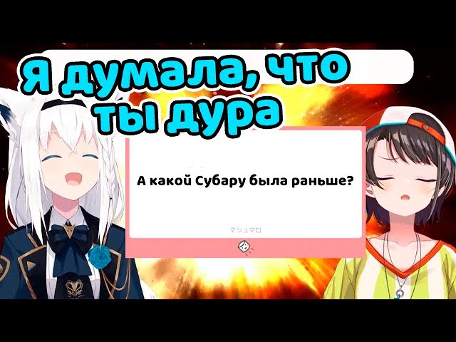 Как познакомились Субару и Фубуки【Hololive RU sub】