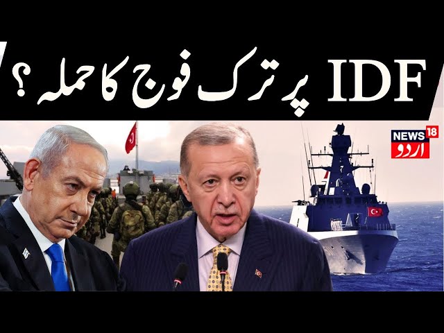 LIVE: چیف نے دیانتن یاہو کو بڑ الٹیمیٹمHTS | Netanyahu |Julani |Gaza War |Iran |Turkey |Trump | N18G