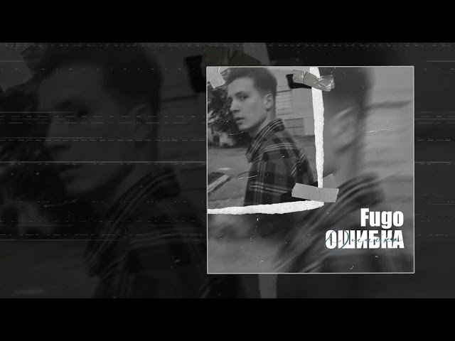 Fugo - Ошибка 10 ЧАСОВ