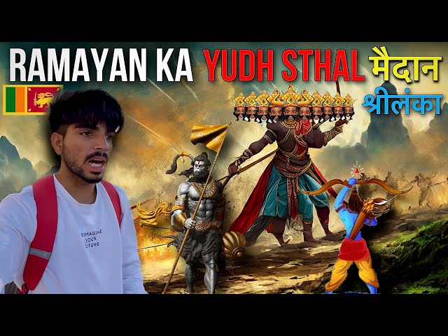 रामायण युद्ध मैदान : श्रीलंका 🇱🇰| SRI RAM ne Yaha मारा था रावण को | Ramayan Yuddh Maidaan : Ella