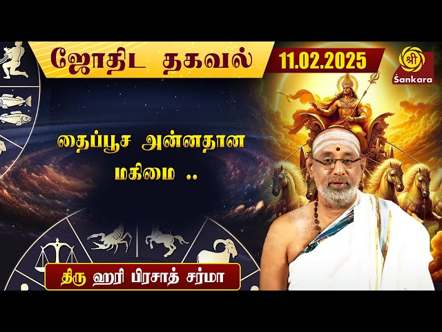 இன்றைய நாள் எப்படி இருக்கு | Hariprasad Sharma Indhanaal 11-02-2025