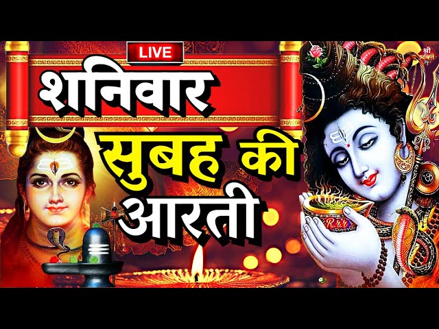 शिवजी की आरती LIVE: ॐ जय शिव ओमकारा  Shiv Ji Ki Aarti | Om Jai Shiv Omkara Aarti  Shiv Aarti | Aarti