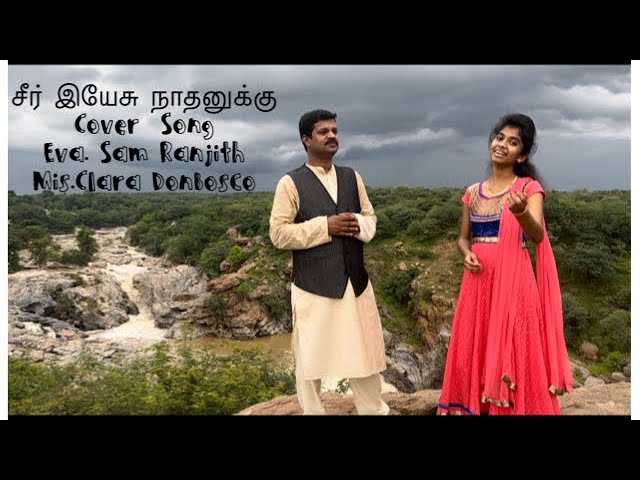 Seer Yesu| Cover song| Eva. Sam Ranjith| Clara DonBosco | Tamil Christian song