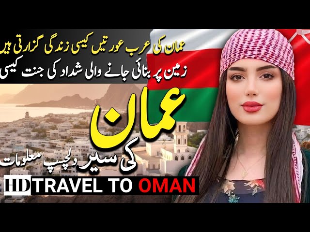 Oman Travel Urdu Vlog | Amazing Facts  Documentary And Full History about Oman | عمان کی سیر