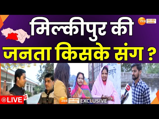 Milkipur Voting LIVE Updates: मिल्कीपुर की जनता किसके संग ? | Voting | News | ZeeUPUK