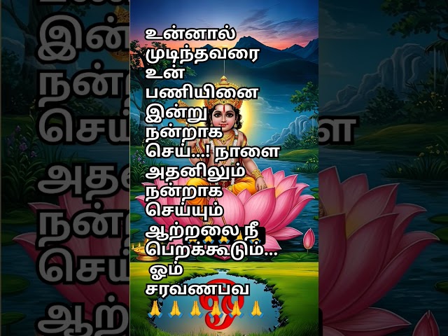 முருகன்வாக்கு🙏#lordmuruga#tamil#hindudeity#tamilkadavul#bakttv #murugangod#கந்தர்#ஆறுபடை #god #song