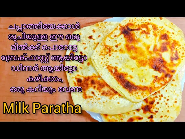 Milk Paratha Recipe In Malayalam|Breakfast And Dinner Recipe|Paal Parotta|Tasty Milk Parotta|WVC