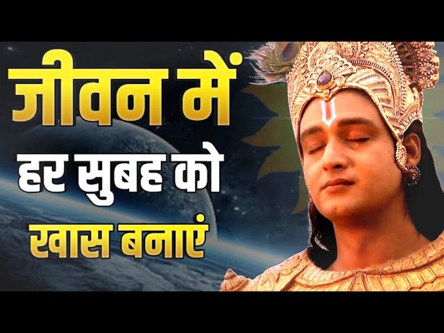 जीवन में हर सुबह को खास बनाएं | Krishna Motivational Speech | #bhagwatgeeta | R Akela Rahi