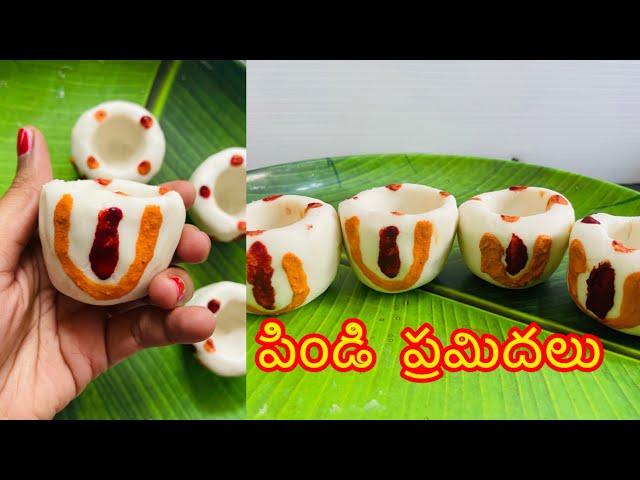 పిండి ప్రమిదలు 🪔ఏకాదశి పిండి ప్రమిదలు 🪔Rice flour Diya making ideas 👆How to make pindi deepam🪔