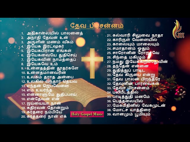 Tamil Christmas  Songs | Dheva Prasannam | Holy Gospel Music