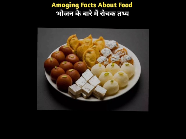 Top 5 amazing facts about food || health facts in hindi || 191 || #facts #interestingfacts