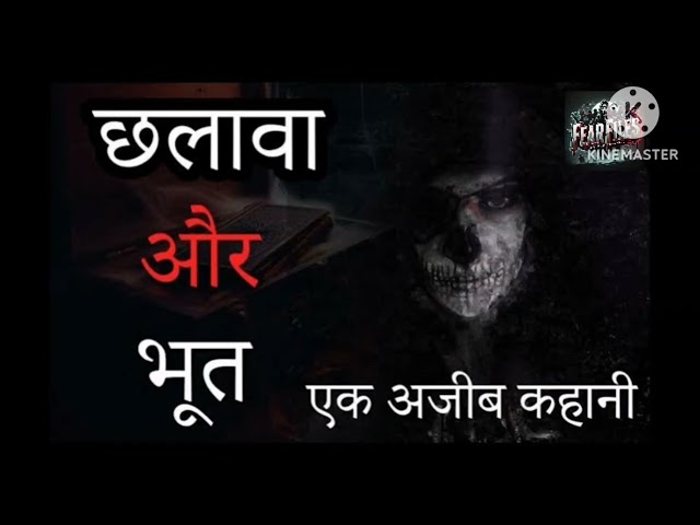 Ep -6  छलावा-छल का खेल | Gaon Ki Bhootiya kahani | Horror Story|@nshubkhan