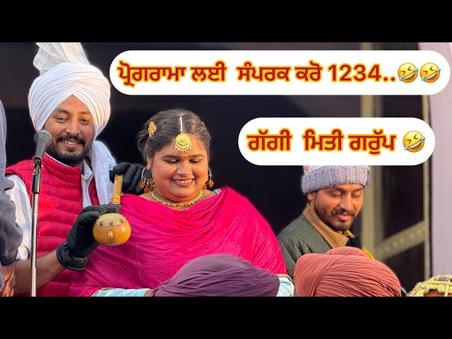 ਪ੍ਰੋਗਰਾਮਾ ਲਈ ਸੰਪਰਕ ਕਰੋ 1234…😆🤣 ਗੱਗੀ ਮਿਤੀ ਗਰੁੱਪ Ramanchidi vlog Dhutta pindi aala  Theatre junction