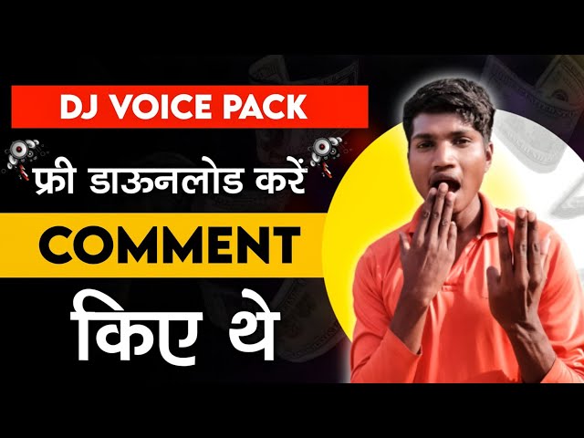 Dj Voice Pack free download kaise kare 😱 आपने नाम का Dj Voice पैक डाउनलोड कैसे करें?