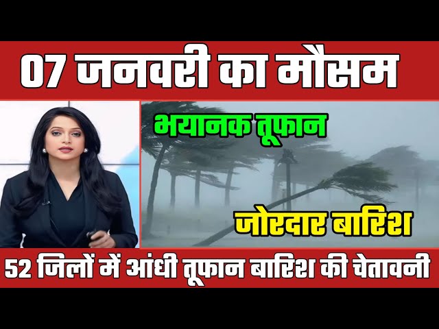 7 जनवरी का मौसम। today weather update#आज_का_मौसम#mousam_ki_jaankari#loukhnow_weather#heatwave