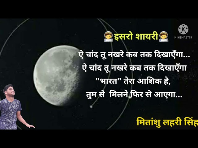 #GSLV_Launcgh isro best shayari