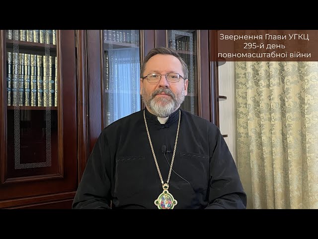 Video-message of His Beatitude Sviatoslav. December 15th [295th day of the war]