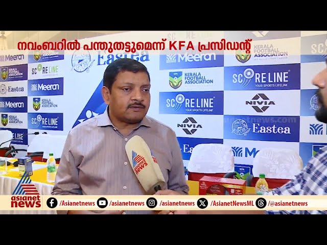 അർജന്റീന ഫുട്‍ബോൾ ടീം നവംബറിൽ കേരളത്തിൽ പന്തുതട്ടുമെന്ന് KFA പ്രസിഡന്റ് | Argentina | Lionel Messi