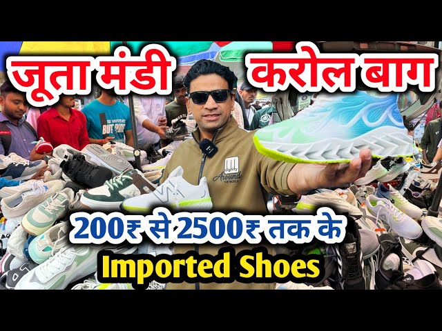 karol bagh shoes market | करोल बाग जूता मंडी | Trending Shoes In Karol Bagh Market | Shoes Market