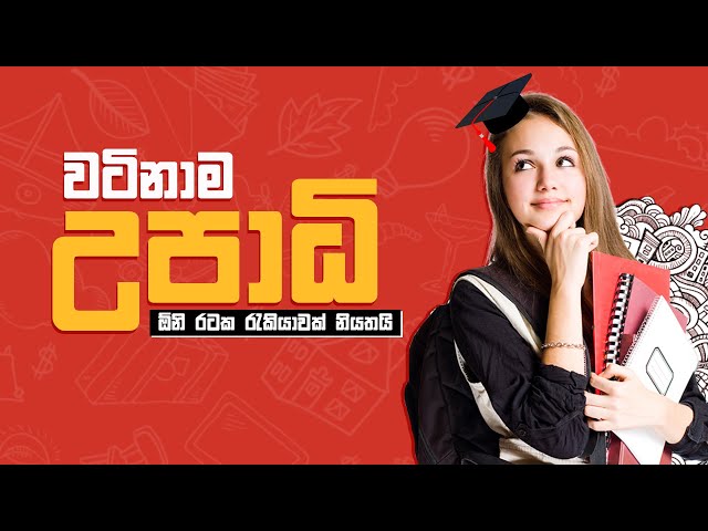 Most High Demand Digress | ජොබ් එකක් නිට්ටාවටම සෙට් වෙන උපාදි 10