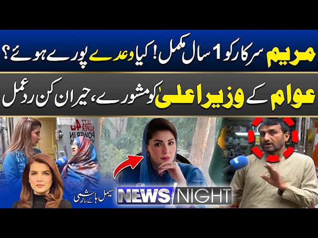 Public Reaction On Maryam Nawaz Govt Performance | News Night | 19 Feb 2025 | City 42