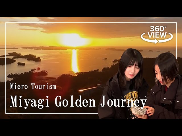 [360° Video] "Miyagi Golden Journey" narrated by voice actor NOBUNAGA Shimazaki