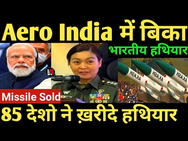 Aero India में पहला भारतीय हथियार बिका 85 देशो ने ख़रीदे हथियार Pheliphines akash missile |