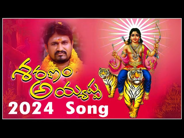 శరణం అయ్యప్ప | New Song 2024 | Shhankar L | Mr.C | @POOJITHASTUDIO