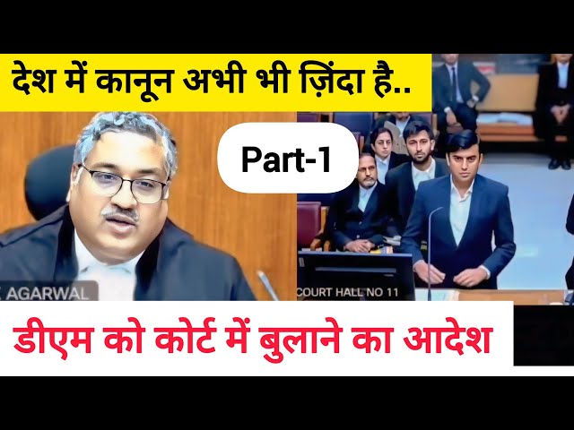 डीएम पर कार्यवाही पार्ट- 1 ।justice vivek agarwal।high court।judge power vs DM power। TAXL-LS। law's