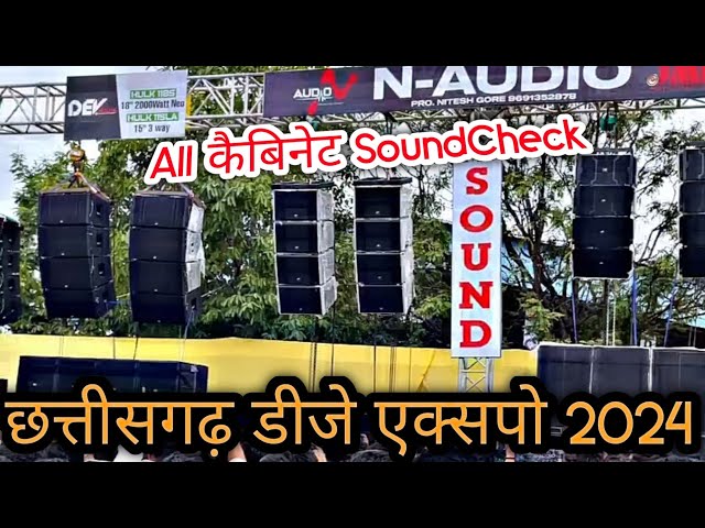 🎧Cg Dj Expo - 05 Dhamtari 2024 !! Cg 05 Dj Expo Dhamtari Soundcheck All Cg Top Cabinets Soundcheck