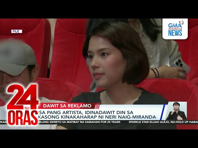 Isa pang artista, idinadawit din sa kasong kinakaharap ni Neri Naig-Miranda  | 24 Oras