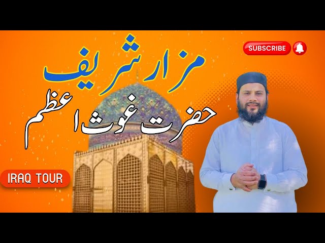 Mazar Shareef Ghuos E Azam رحمتہ اللہ علیہ  | Iraq Tour