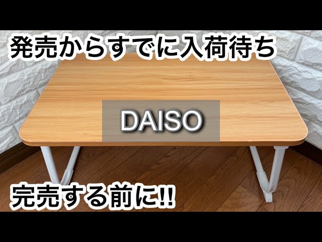 【100均】ダイソー　人気!!発売から便利で売れてる!!＋スリーピーの商品が完売寸前!!【DAISO】