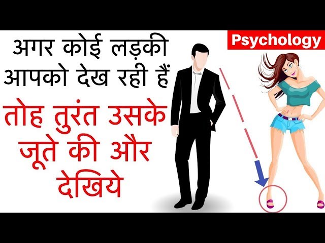 बस इन 5-Psychology से दुसरो के मन की सारी बाते जान लो|5 Things Body Language Says About You IN HINDI