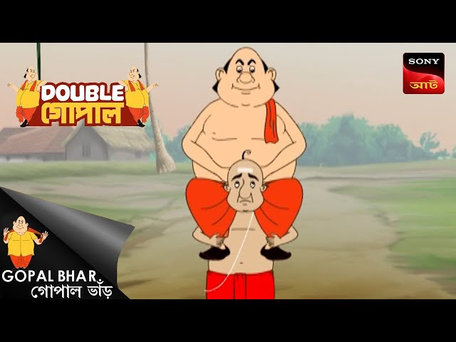 একটি নতুন আখ্যান | Gopal Bhar (Bengali) | Double Gopal