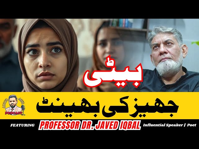 Daughter is Blessing of Allah ft. Professor Dr. Javed Iqbal | AAI Podcast