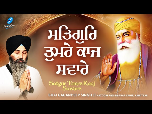 New Shabad Gurbani 2025 New Shabad Kirtan - Satgur Tumre Kaaj Saware - Bhai Gagandeep Singh Amritsar