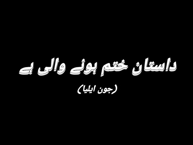 Dastan Khatm Hone Waali Hai |JaunElia |Best Jaun Elia Poetry || GulzaibAwan38