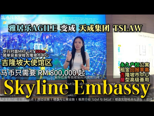 吉隆坡 | Skyline Embassy 天景金邸 | TRX旁2公里 | TSLaw Group倾力打造 | 永久Freehold高级公寓 | 性价比5星必看隐藏宝藏 距离1.3公里KLCC双子塔