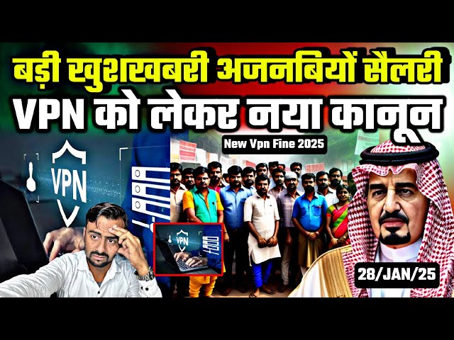 बड़ी खुशखबरी अजनबियों 😍सैलरी VPN को लेकर नया कानून|Latest News Saudi|Jawaid Vlog|