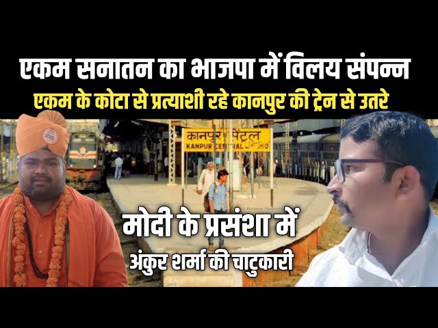 Ashish Yogi got off from Ekam Jammu-kanpur Express Train | New Video 2024