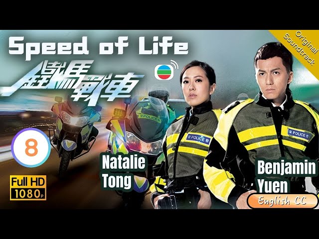 [Eng Sub] | TVB Crime | Speed Of Life 鐵馬戰車 08/20 | Kenny Wong Benjamin Yun Natalie Tong | 2016