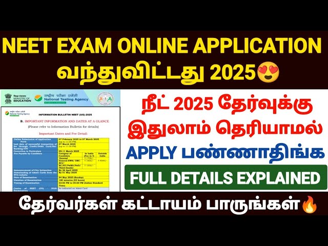 neet ug 2025 tamil | neet exam form fill up 2025 | neet exam details 2025 in tamil | neet ug 2025