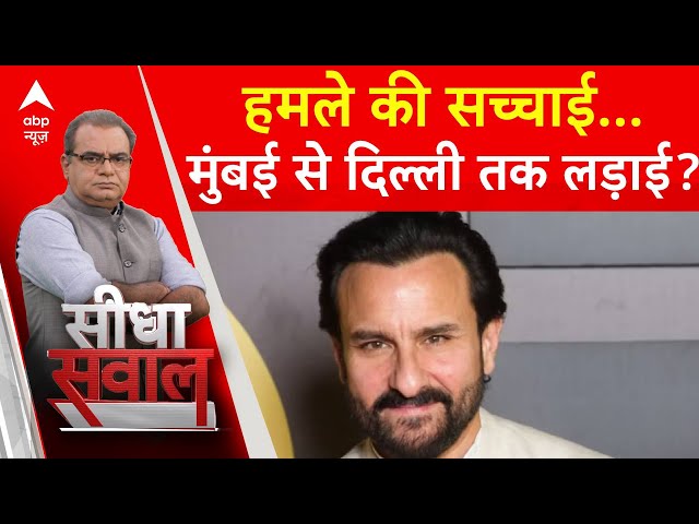 Sandeep Chaudhary Live News : हमले की सच्चाई...मुंबई से दिल्ली तक लड़ाई?