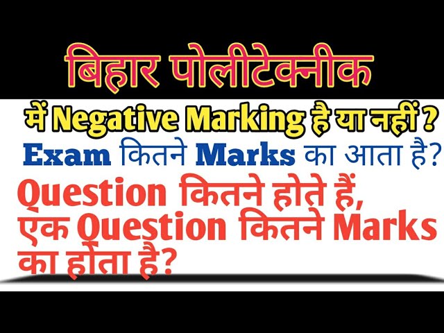 बिहार Polytechnic मे Negative Marking है या नहीं | Question paper कितने Marks का आता है,