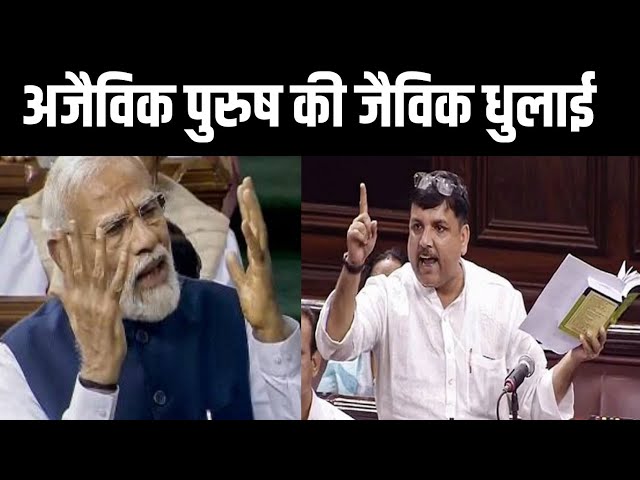 Sanjay Singh slams Narendra Modi in Parliament | New Video 2024