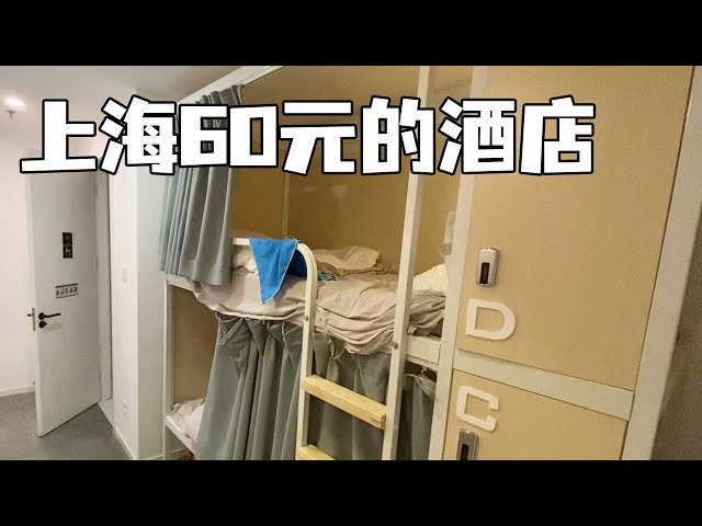 At Shanghai Railway Station, there is no cheaper room for 60 yuan!